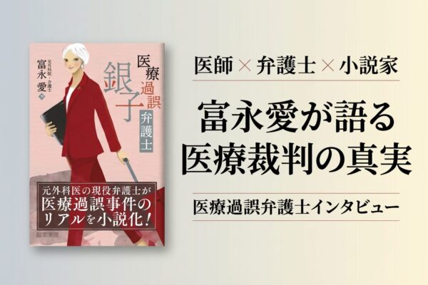 医療過誤弁護士 銀子　バナー
