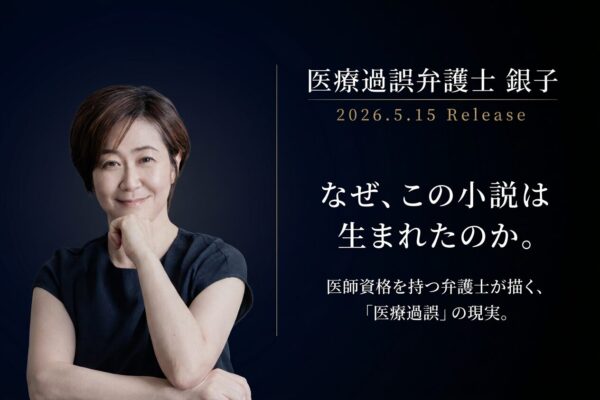 富永愛弁護士